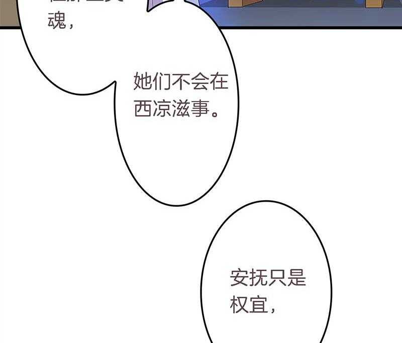 《朕的老婆们全挂了》漫画最新章节第23话 起火地点免费下拉式在线观看章节第【23】张图片