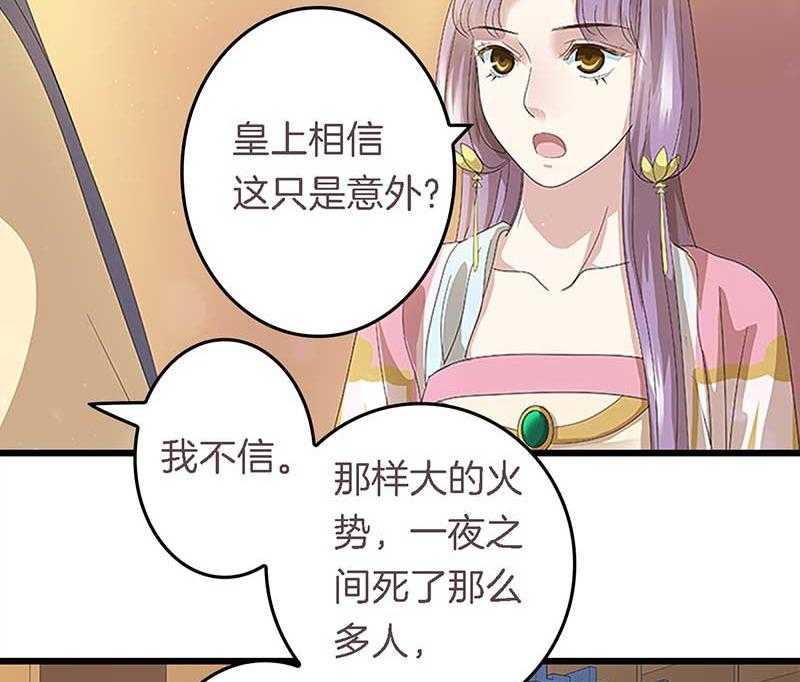 《朕的老婆们全挂了》漫画最新章节第23话 起火地点免费下拉式在线观看章节第【11】张图片