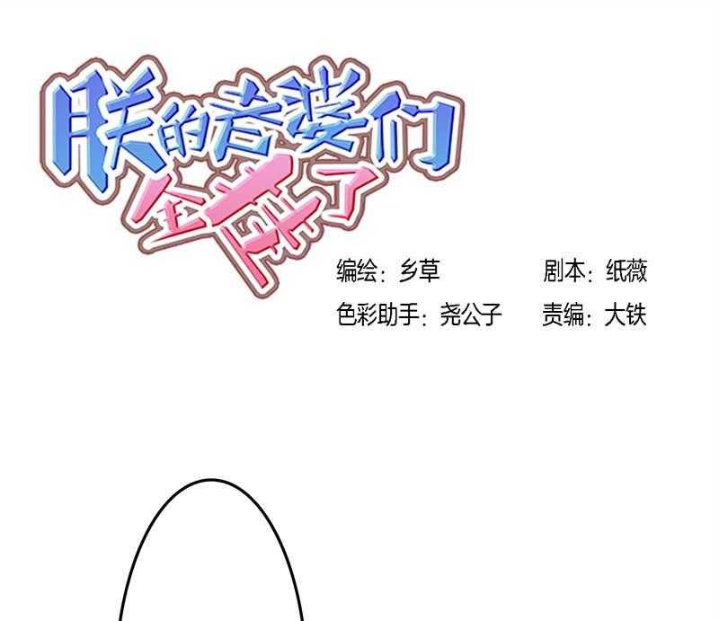 《朕的老婆们全挂了》漫画最新章节第24话 严刑拷打  免费下拉式在线观看章节第【27】张图片