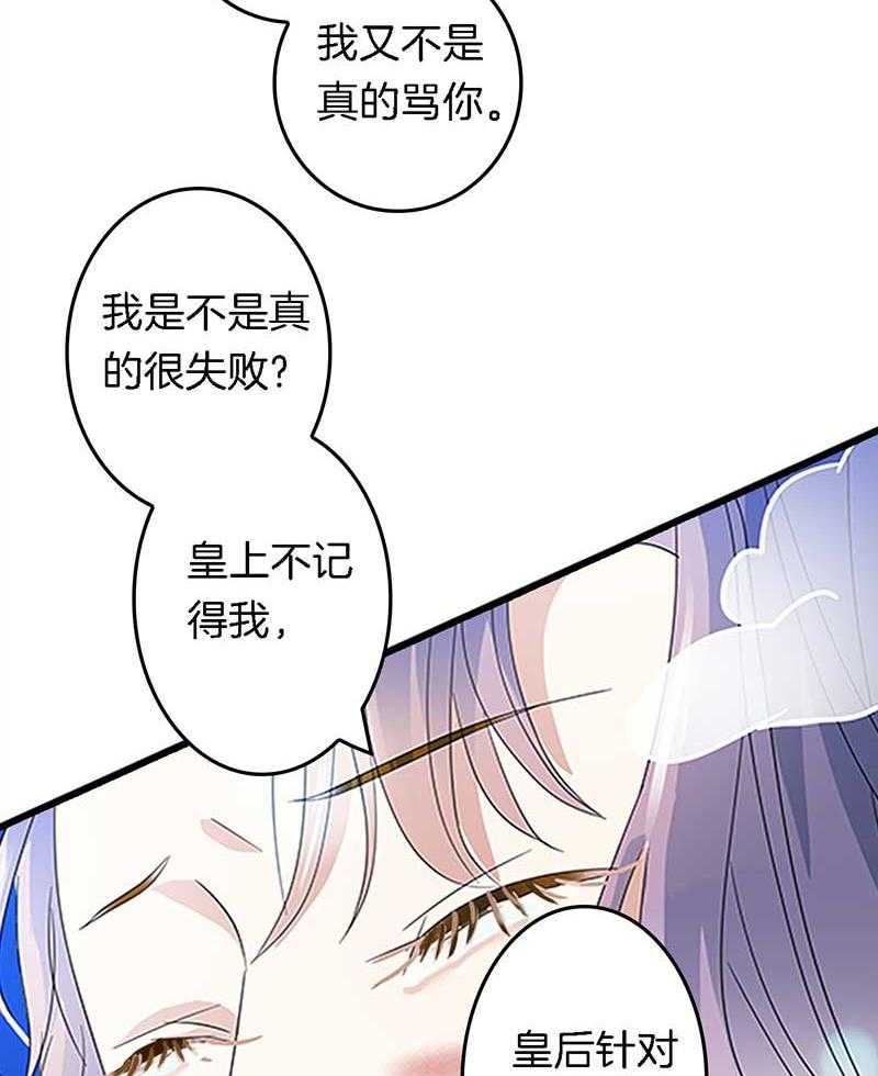 《朕的老婆们全挂了》漫画最新章节第26话 过往云烟 免费下拉式在线观看章节第【26】张图片