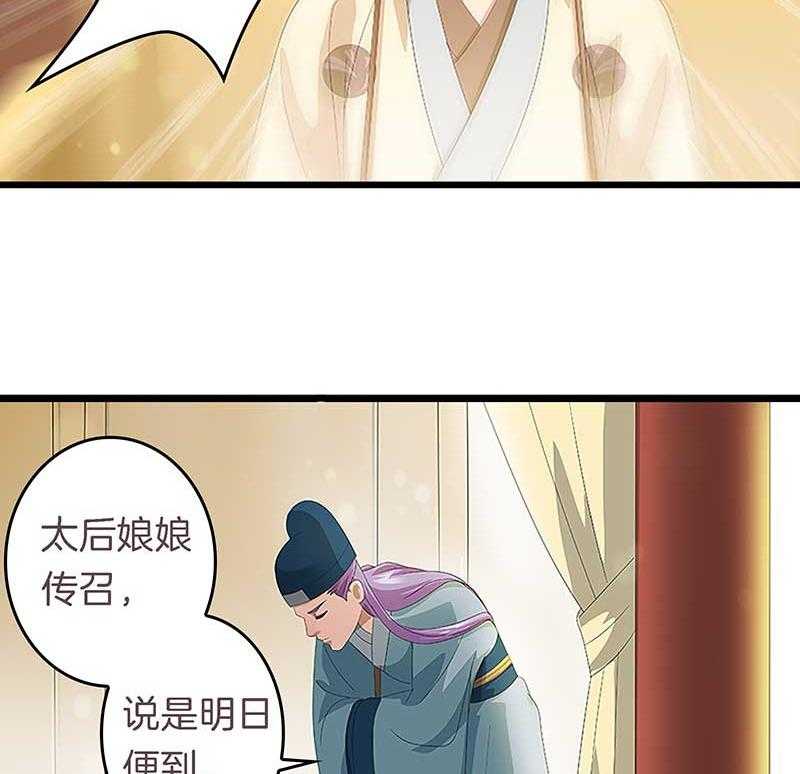 《朕的老婆们全挂了》漫画最新章节第28话 皇叔驾到免费下拉式在线观看章节第【8】张图片