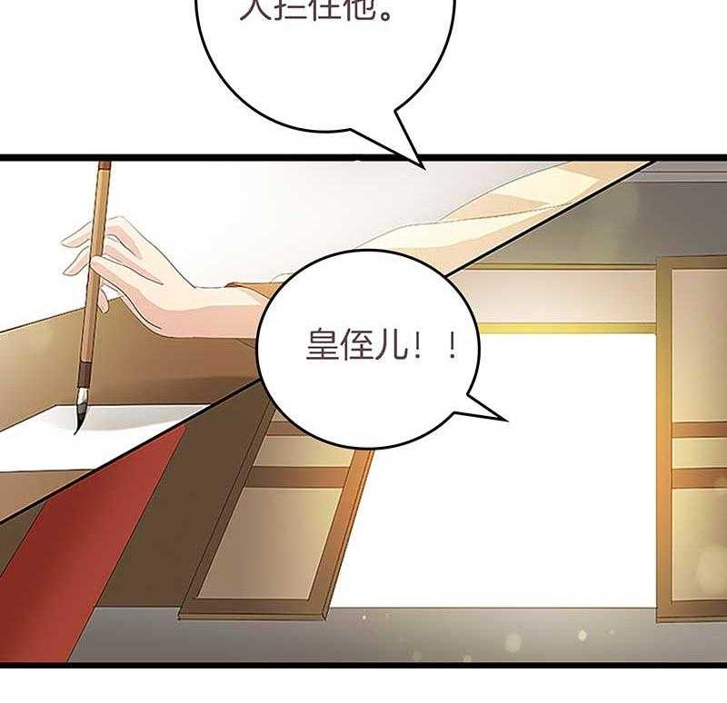 《朕的老婆们全挂了》漫画最新章节第28话 皇叔驾到免费下拉式在线观看章节第【1】张图片