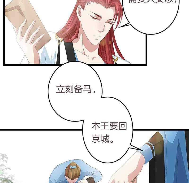 《朕的老婆们全挂了》漫画最新章节第28话 皇叔驾到免费下拉式在线观看章节第【12】张图片