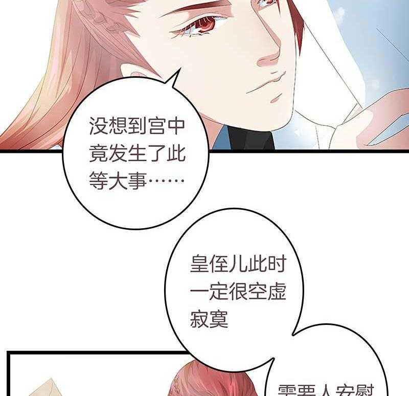 《朕的老婆们全挂了》漫画最新章节第28话 皇叔驾到免费下拉式在线观看章节第【13】张图片