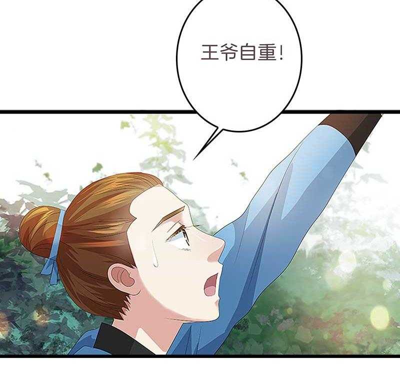 《朕的老婆们全挂了》漫画最新章节第28话 皇叔驾到免费下拉式在线观看章节第【17】张图片