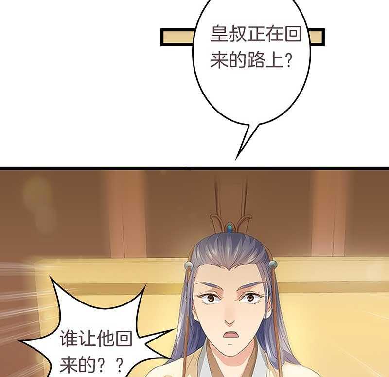 《朕的老婆们全挂了》漫画最新章节第28话 皇叔驾到免费下拉式在线观看章节第【9】张图片