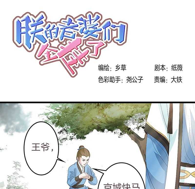 《朕的老婆们全挂了》漫画最新章节第28话 皇叔驾到免费下拉式在线观看章节第【27】张图片