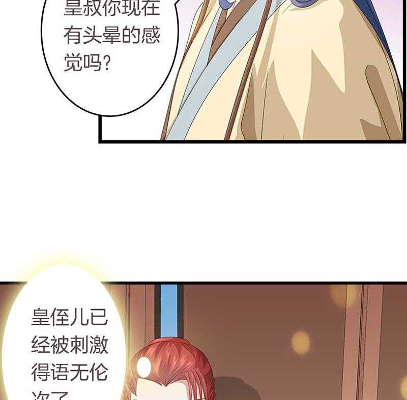 《朕的老婆们全挂了》漫画最新章节第29话 皇叔驾到（2） 免费下拉式在线观看章节第【7】张图片