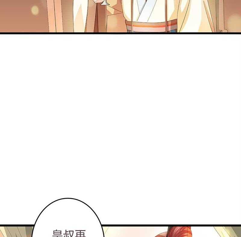 《朕的老婆们全挂了》漫画最新章节第29话 皇叔驾到（2） 免费下拉式在线观看章节第【16】张图片