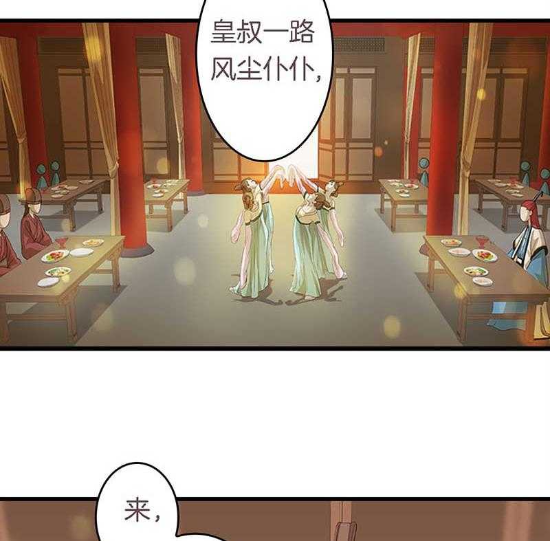 《朕的老婆们全挂了》漫画最新章节第29话 皇叔驾到（2） 免费下拉式在线观看章节第【23】张图片