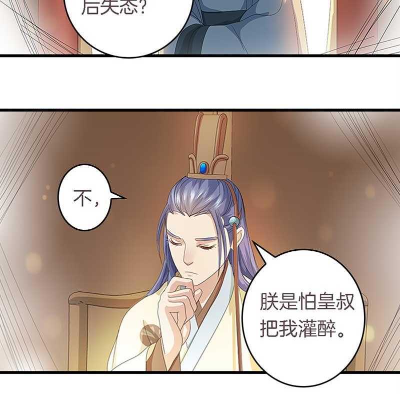 《朕的老婆们全挂了》漫画最新章节第29话 皇叔驾到（2） 免费下拉式在线观看章节第【18】张图片