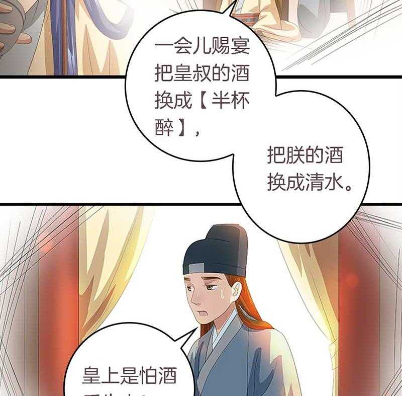 《朕的老婆们全挂了》漫画最新章节第29话 皇叔驾到（2） 免费下拉式在线观看章节第【19】张图片