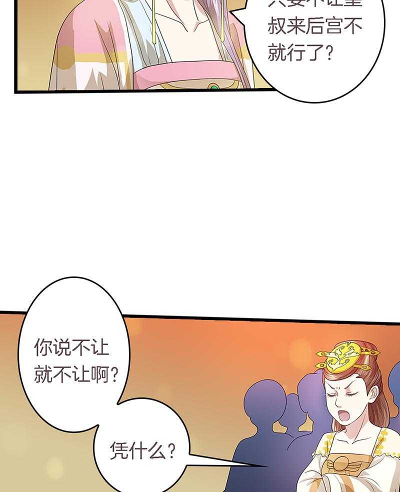 《朕的老婆们全挂了》漫画最新章节第31话 31免费下拉式在线观看章节第【23】张图片