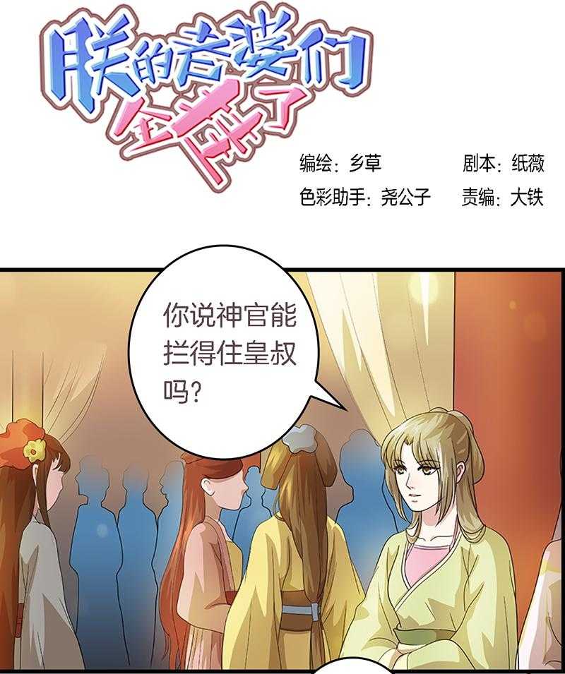 《朕的老婆们全挂了》漫画最新章节第32话 32免费下拉式在线观看章节第【22】张图片