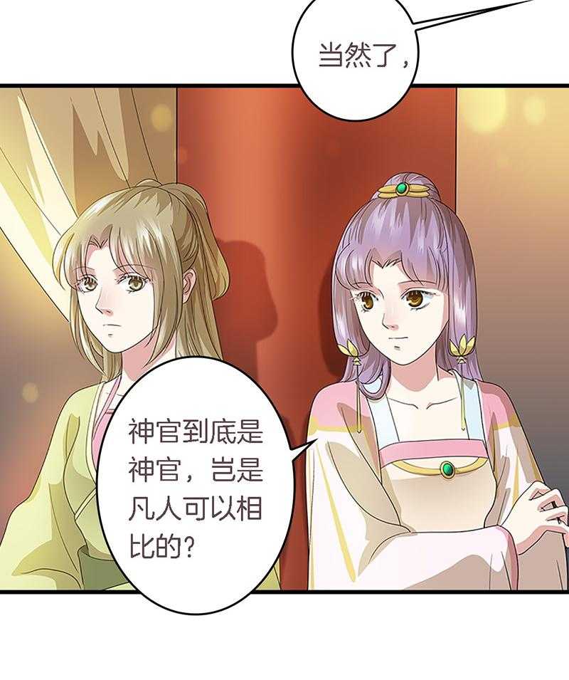 《朕的老婆们全挂了》漫画最新章节第32话 32免费下拉式在线观看章节第【21】张图片