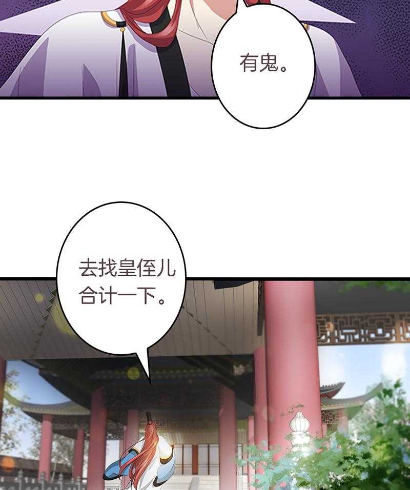 《朕的老婆们全挂了》漫画最新章节第34话 34免费下拉式在线观看章节第【6】张图片