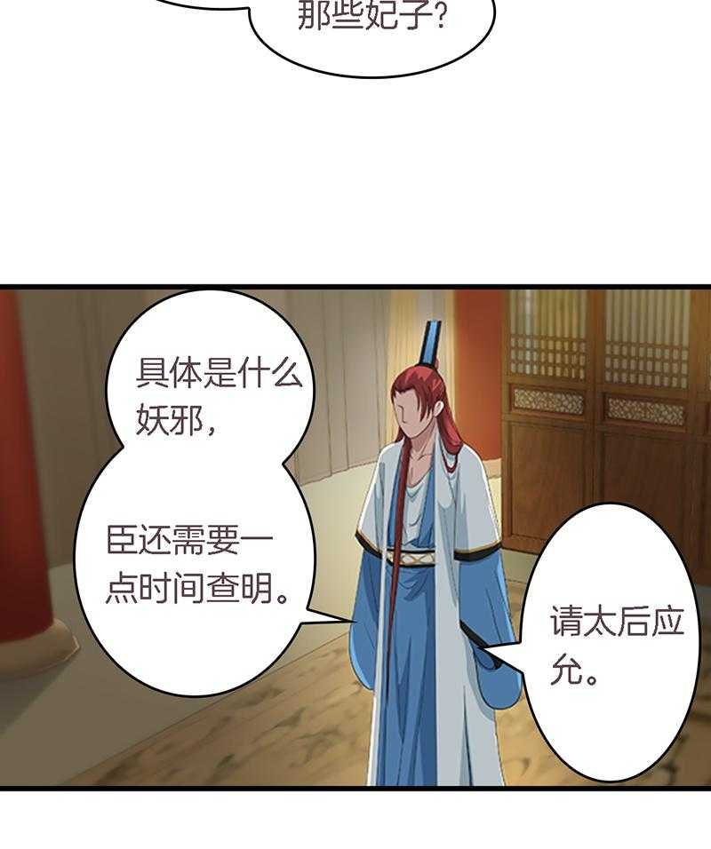 《朕的老婆们全挂了》漫画最新章节第34话 34免费下拉式在线观看章节第【10】张图片