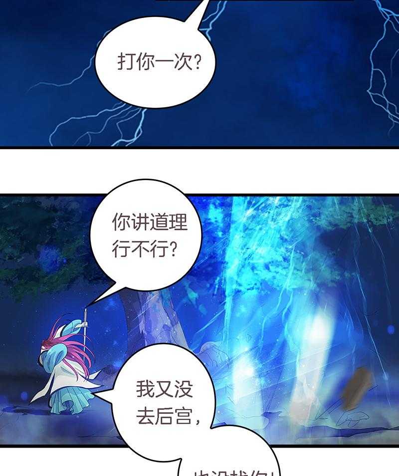 《朕的老婆们全挂了》漫画最新章节第36话 36免费下拉式在线观看章节第【21】张图片