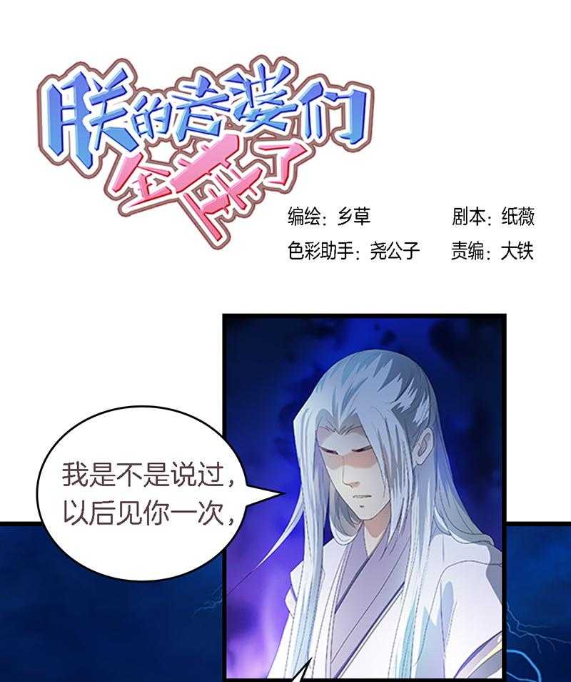 《朕的老婆们全挂了》漫画最新章节第36话 36免费下拉式在线观看章节第【22】张图片