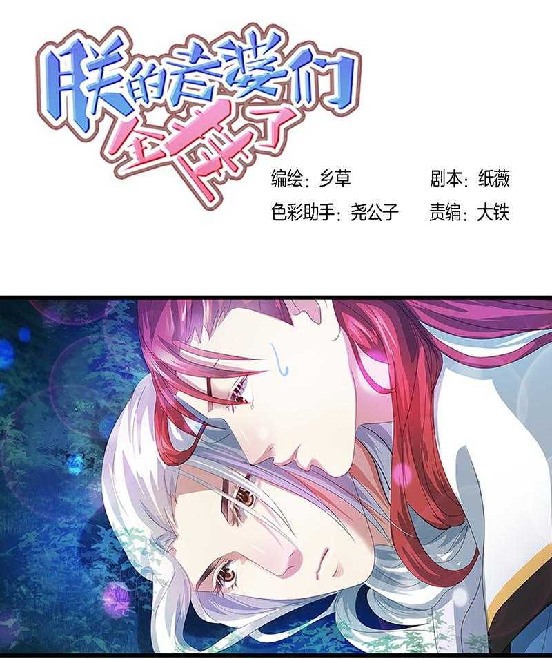 《朕的老婆们全挂了》漫画最新章节第37话 37免费下拉式在线观看章节第【22】张图片