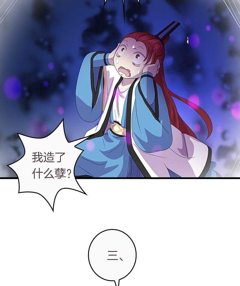 《朕的老婆们全挂了》漫画最新章节第37话 37免费下拉式在线观看章节第【17】张图片