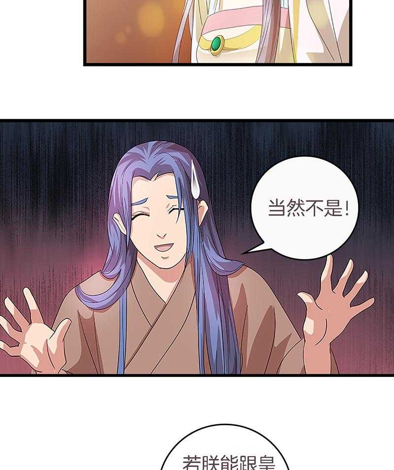 《朕的老婆们全挂了》漫画最新章节第37话 37免费下拉式在线观看章节第【2】张图片