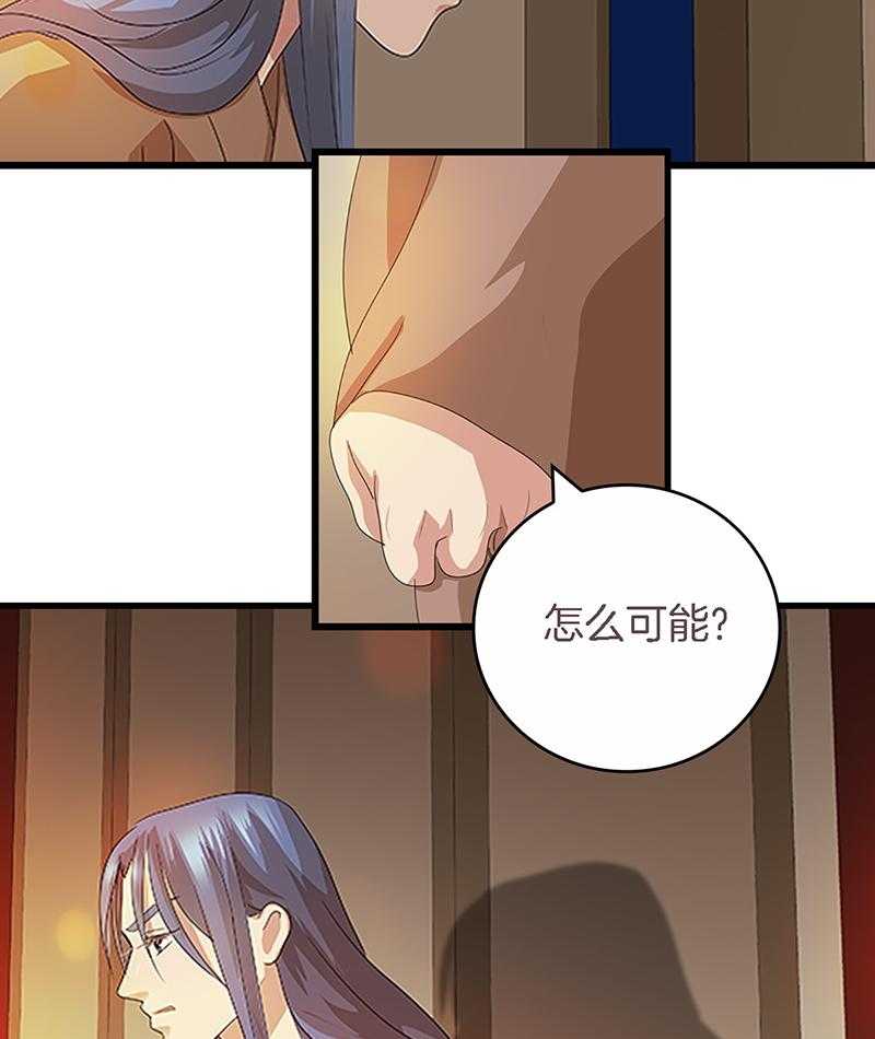 《朕的老婆们全挂了》漫画最新章节第38话 38免费下拉式在线观看章节第【14】张图片