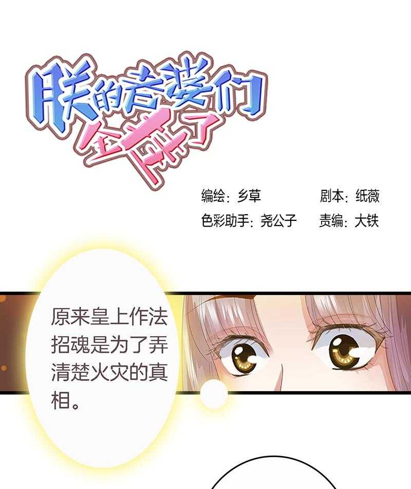 《朕的老婆们全挂了》漫画最新章节第38话 38免费下拉式在线观看章节第【20】张图片