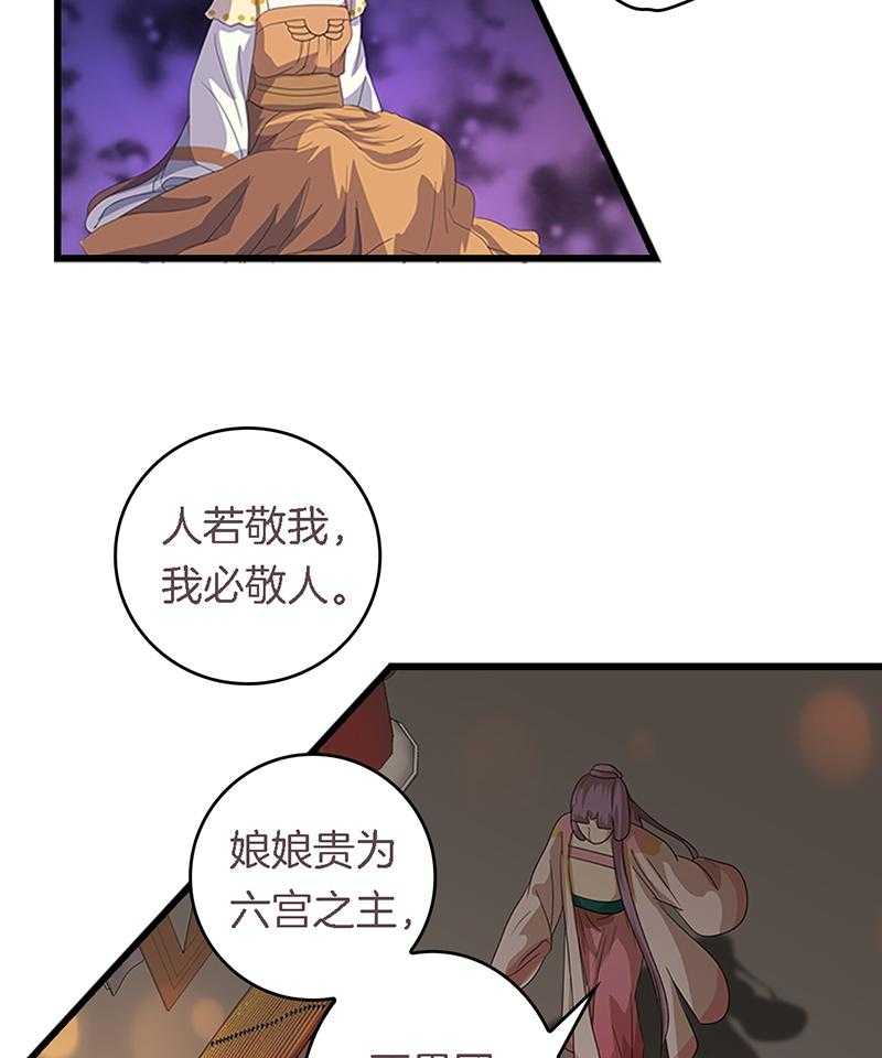 《朕的老婆们全挂了》漫画最新章节第39话 39免费下拉式在线观看章节第【24】张图片