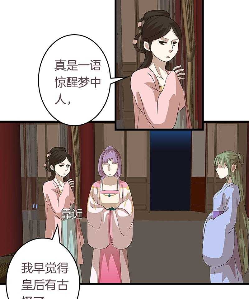 《朕的老婆们全挂了》漫画最新章节第39话 39免费下拉式在线观看章节第【20】张图片