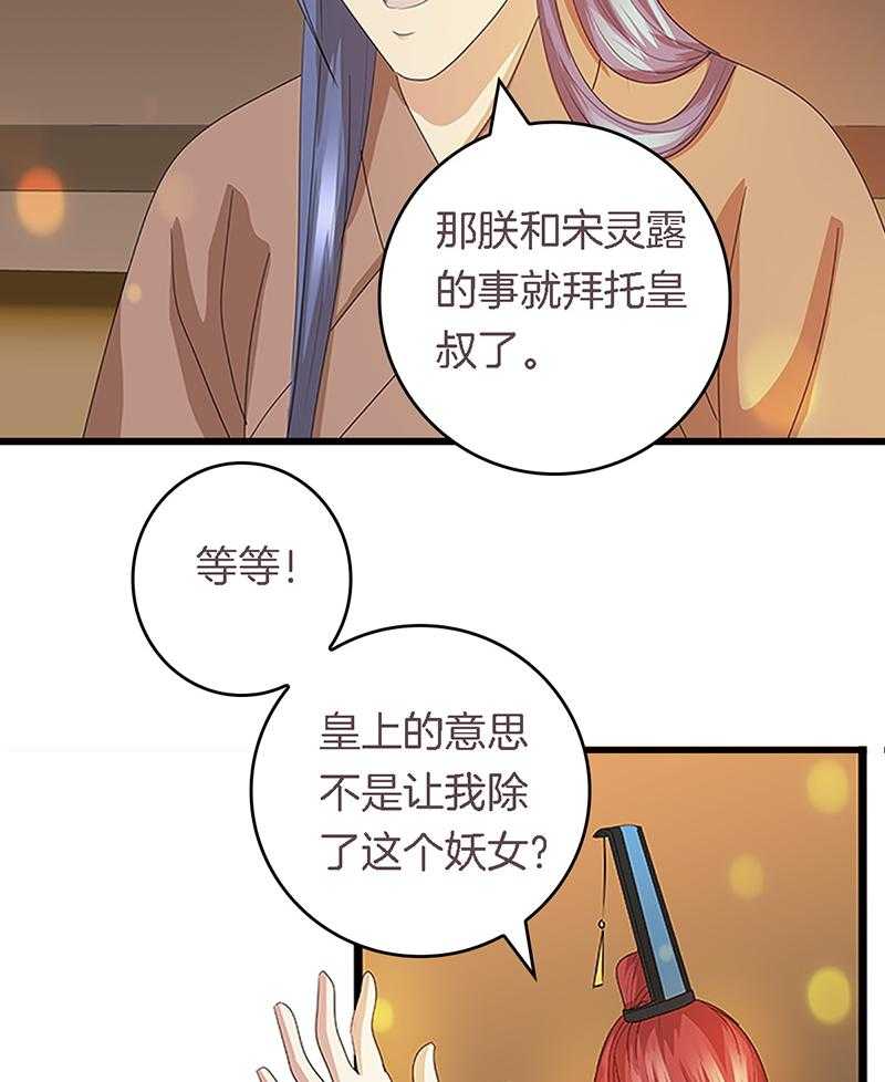 《朕的老婆们全挂了》漫画最新章节第40话 40免费下拉式在线观看章节第【22】张图片