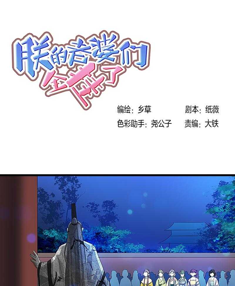 《朕的老婆们全挂了》漫画最新章节第41话 41免费下拉式在线观看章节第【19】张图片