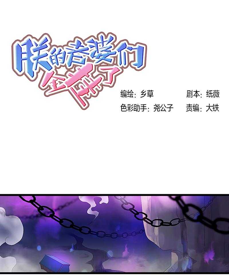 《朕的老婆们全挂了》漫画最新章节第45话 45免费下拉式在线观看章节第【21】张图片