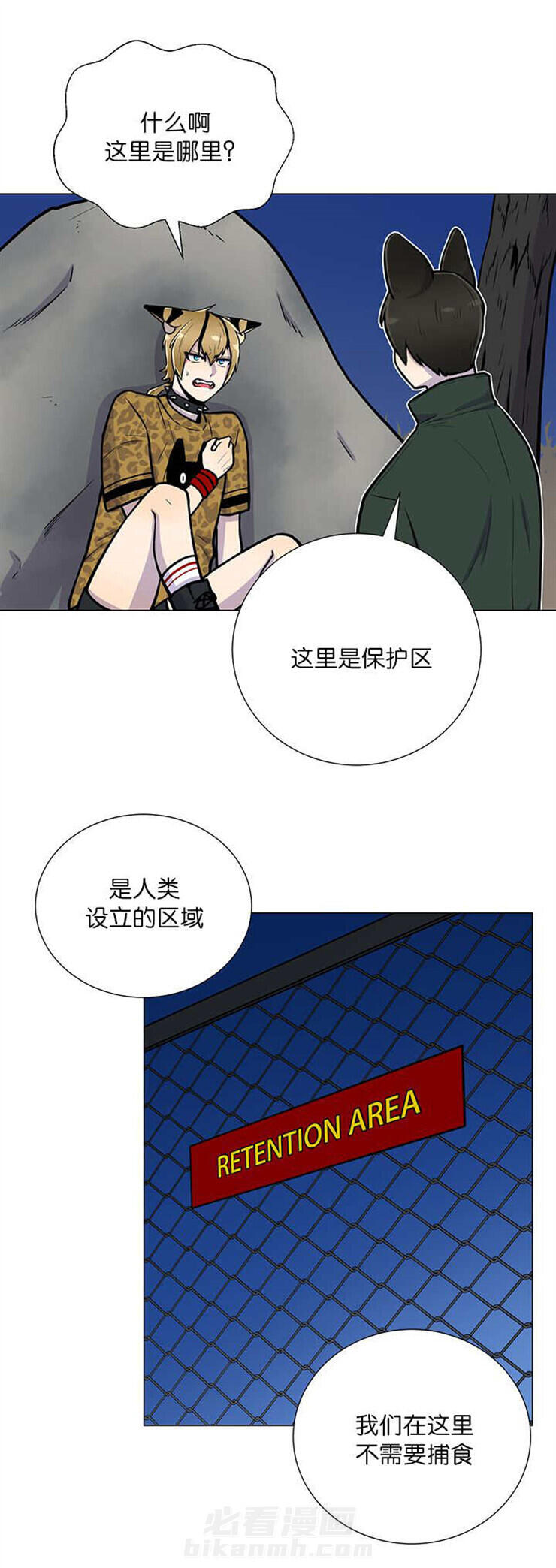 《旷野之息》漫画最新章节第2话 第2话 吃不下我免费下拉式在线观看章节第【6】张图片