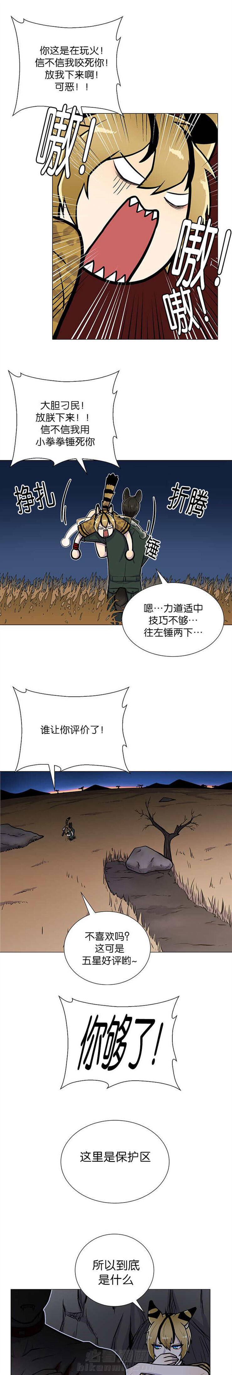 《旷野之息》漫画最新章节第3话 第3话 好好记着免费下拉式在线观看章节第【5】张图片