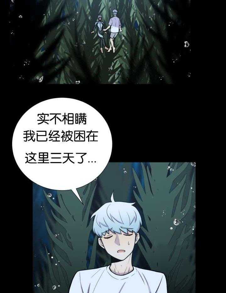 《旷野之息》漫画最新章节第25话 获救免费下拉式在线观看章节第【3】张图片