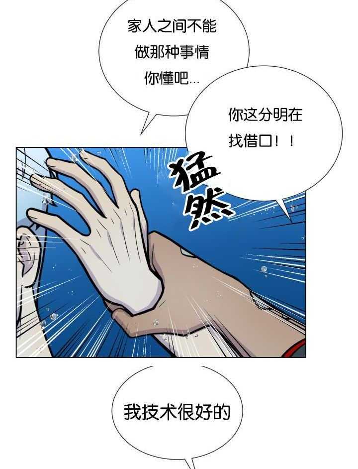 《旷野之息》漫画最新章节第26话 不能和你做免费下拉式在线观看章节第【22】张图片