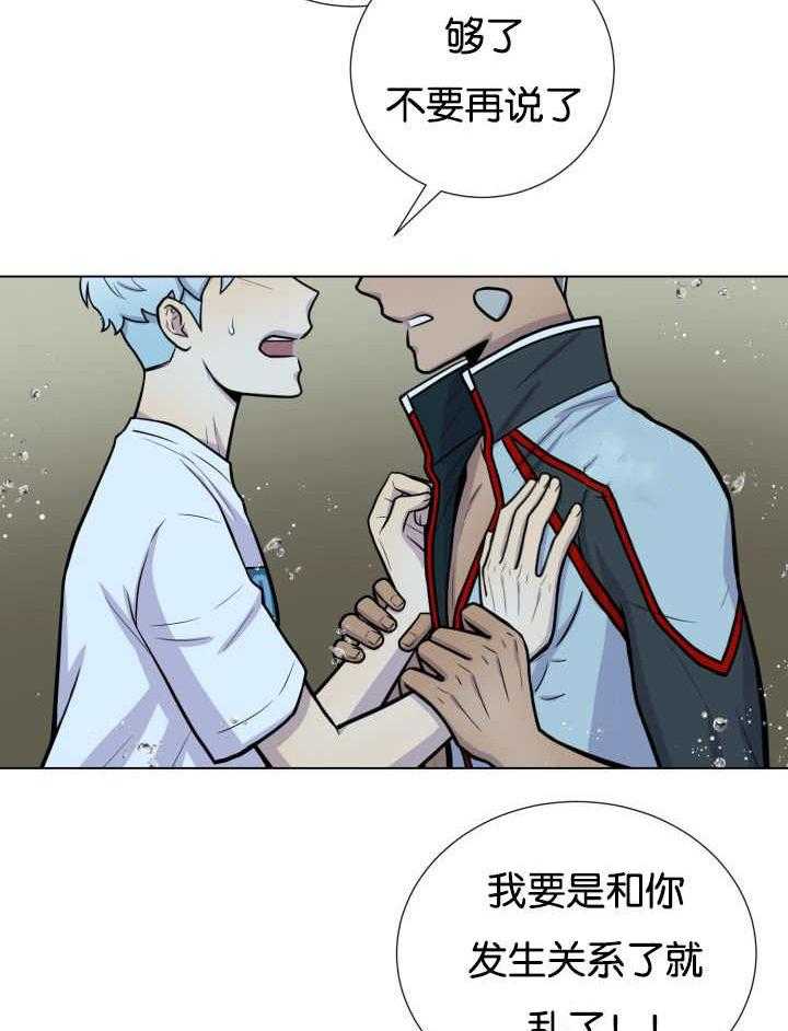 《旷野之息》漫画最新章节第26话 不能和你做免费下拉式在线观看章节第【19】张图片