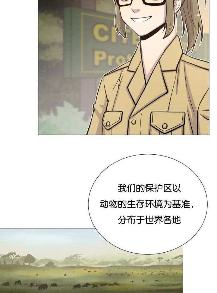 《旷野之息》漫画最新章节第35话 才不是嫉妒免费下拉式在线观看章节第【21】张图片