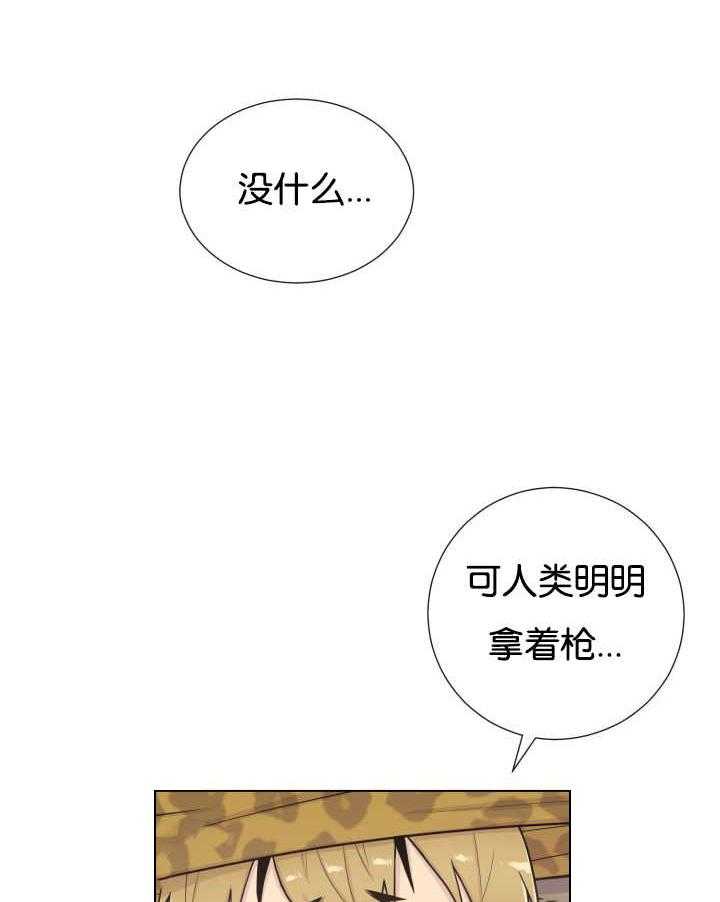 《旷野之息》漫画最新章节第47话 是没长牙吗免费下拉式在线观看章节第【44】张图片