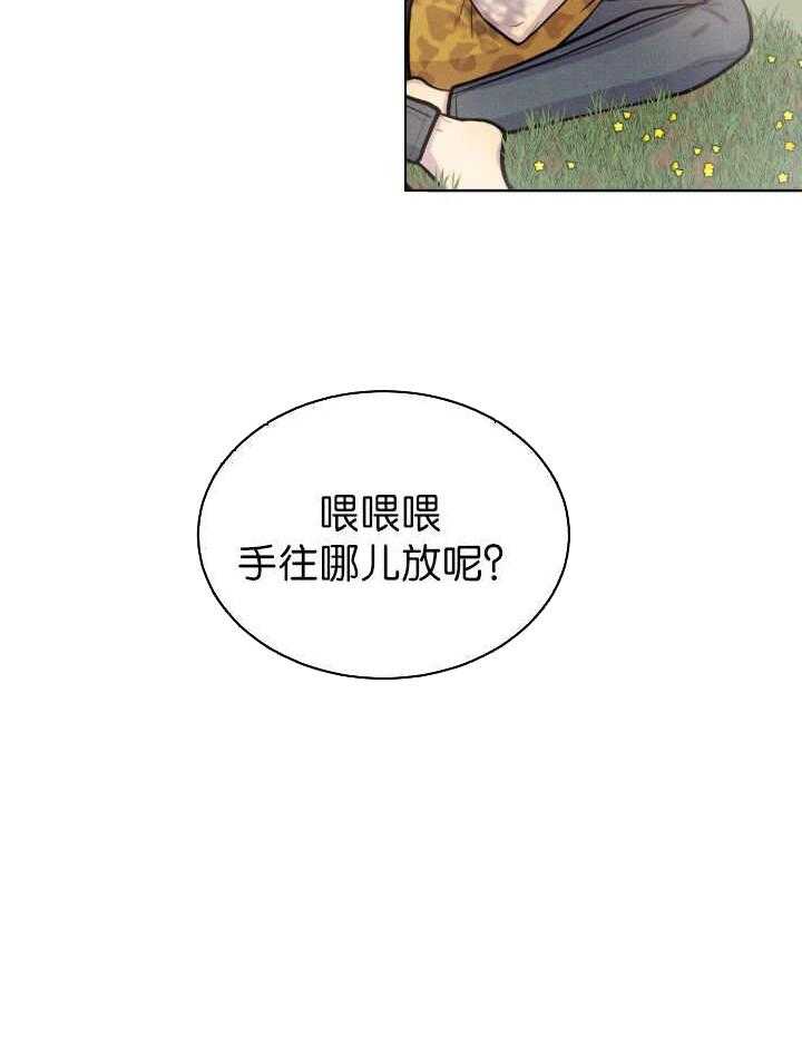 《旷野之息》漫画最新章节第51话 又来一个免费下拉式在线观看章节第【4】张图片