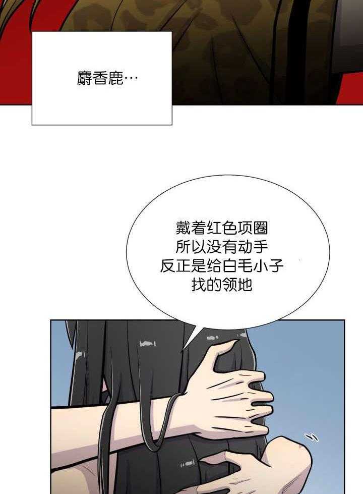 《旷野之息》漫画最新章节第65话 重逢免费下拉式在线观看章节第【21】张图片