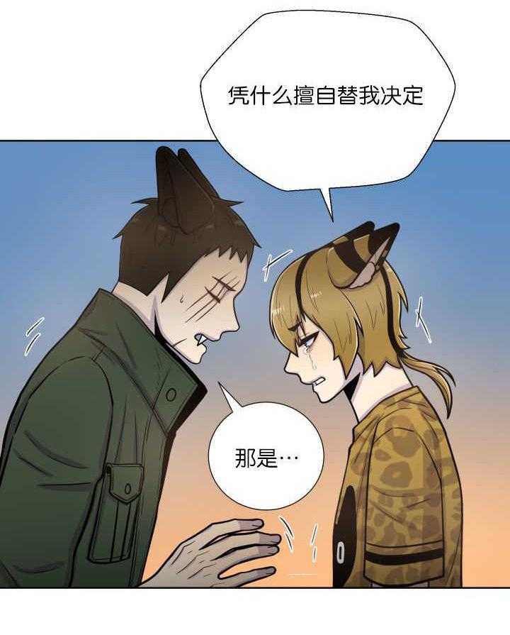 《旷野之息》漫画最新章节第67话 出来太久了免费下拉式在线观看章节第【21】张图片