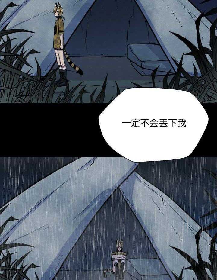 《旷野之息》漫画最新章节第67话 出来太久了免费下拉式在线观看章节第【17】张图片