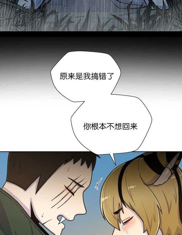 《旷野之息》漫画最新章节第67话 出来太久了免费下拉式在线观看章节第【16】张图片