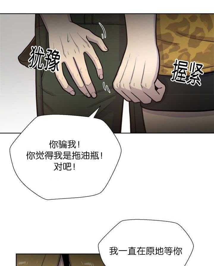 《旷野之息》漫画最新章节第67话 出来太久了免费下拉式在线观看章节第【20】张图片