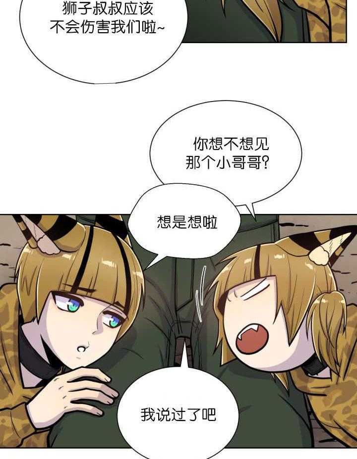 《旷野之息》漫画最新章节第68话 一直很想你免费下拉式在线观看章节第【28】张图片