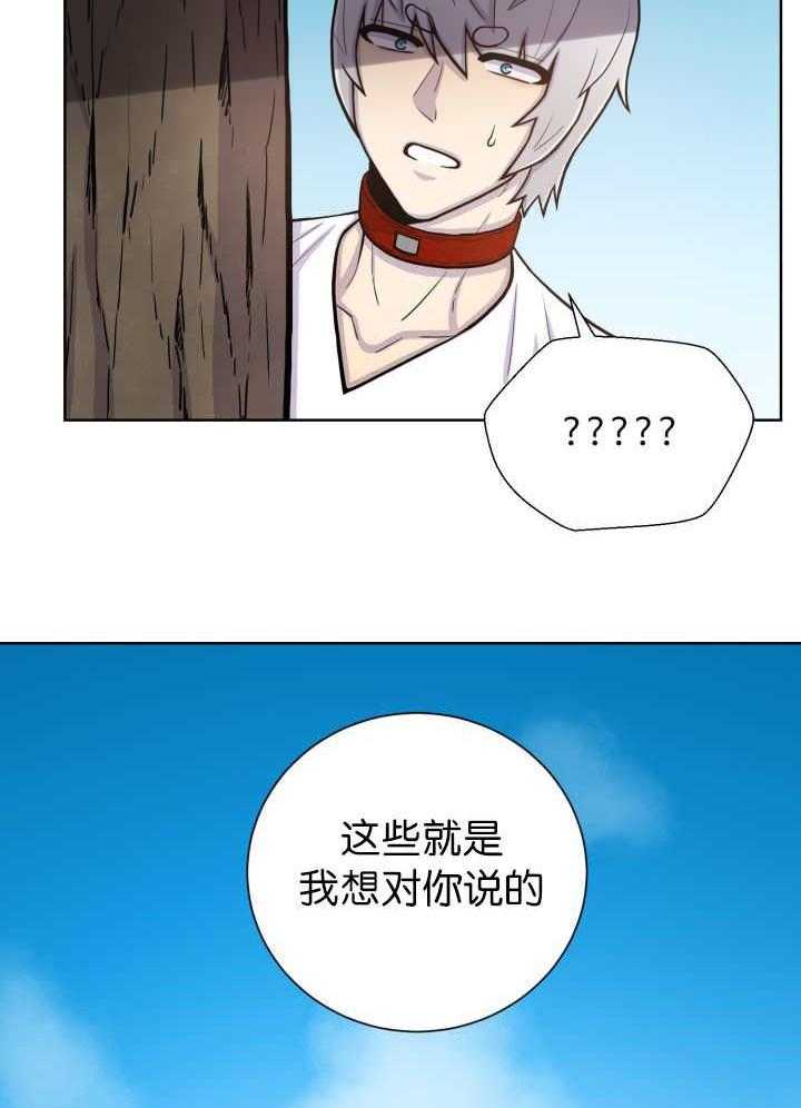 《旷野之息》漫画最新章节第70话 劈腿了吗免费下拉式在线观看章节第【12】张图片