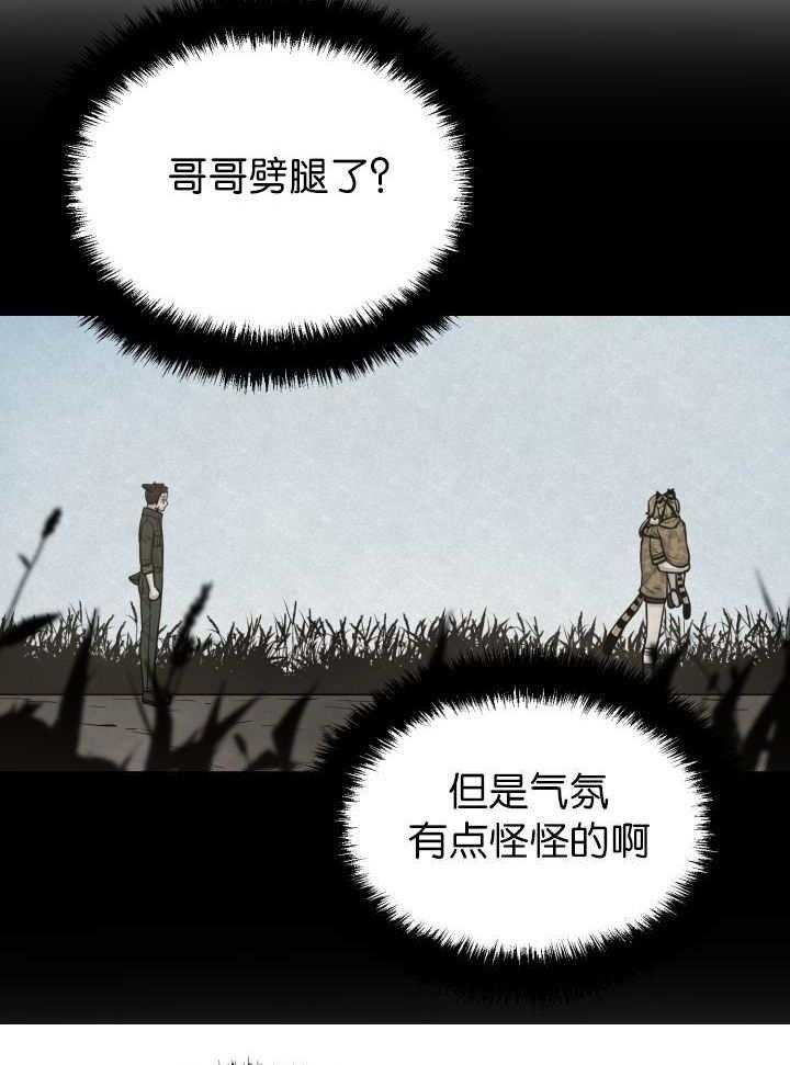 《旷野之息》漫画最新章节第70话 劈腿了吗免费下拉式在线观看章节第【4】张图片