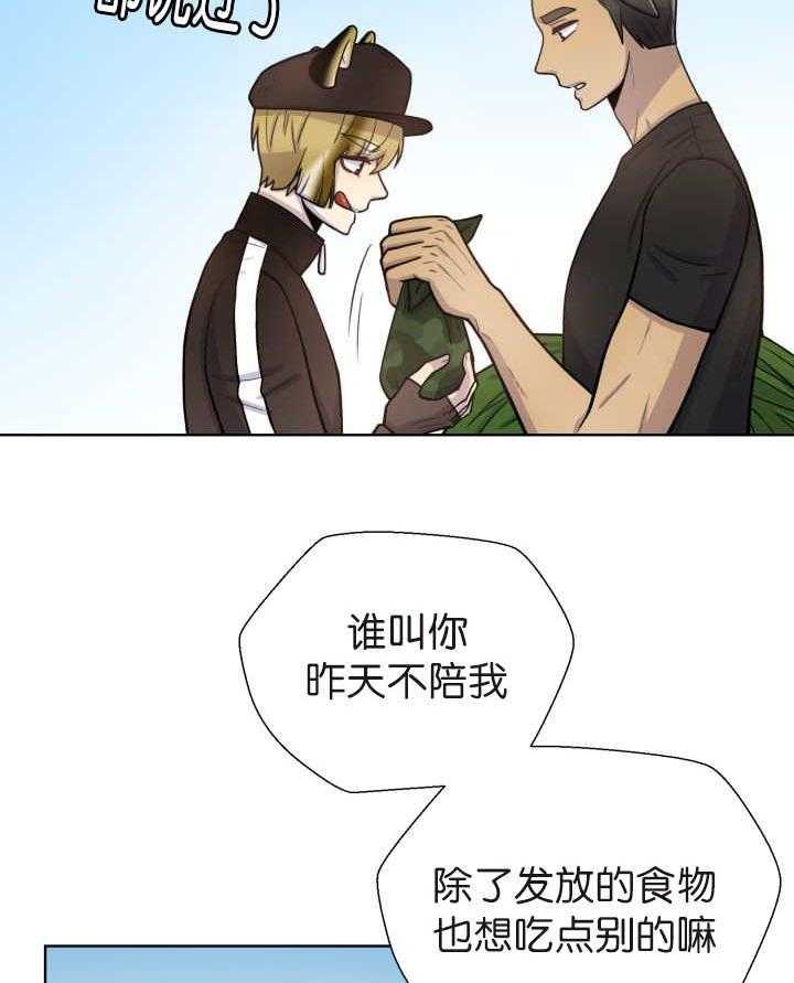 《旷野之息》漫画最新章节第74话 不要太激动免费下拉式在线观看章节第【19】张图片